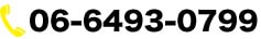 06-6493-0799